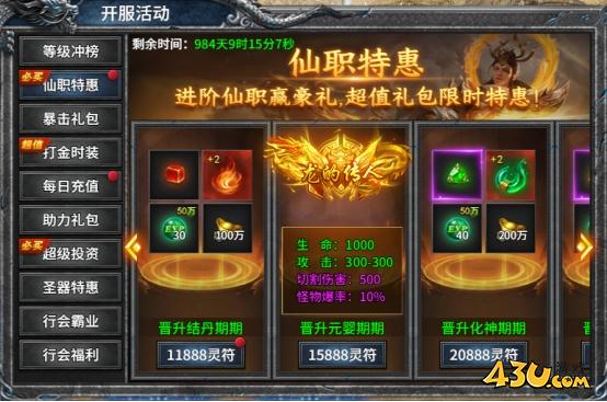 43u《号令天下2》开服活动