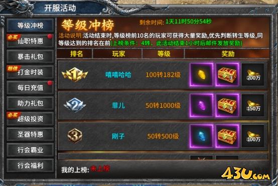 43u《号令天下2》开服活动