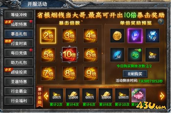 43u《号令天下2》开服活动