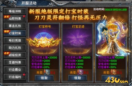43u《号令天下2》开服活动