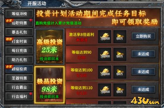 43u《号令天下2》开服活动