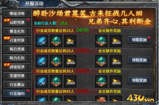 43u《号令天下2》开服活动