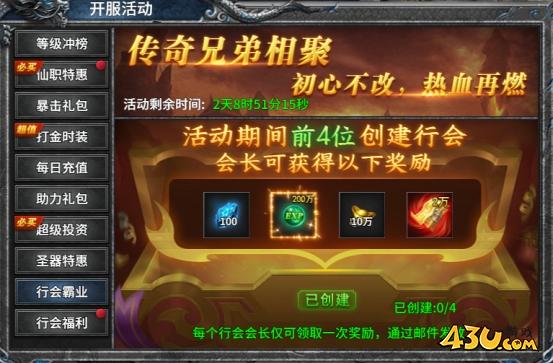 43u《号令天下2》开服活动